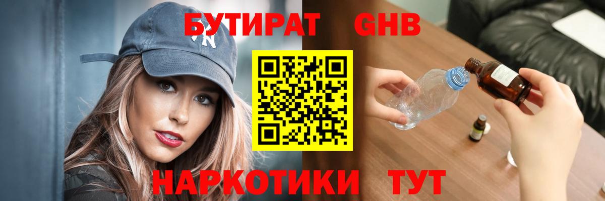 Кызыл  БУТИРАТ вода  Вход с VPN 