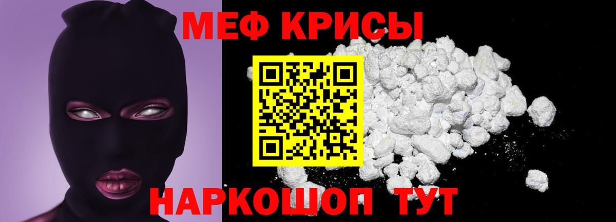 МЯУ-МЯУ  Меф кристаллы  как найти закладки  МЕФ VHQ  Кызыл  Вход с VPN 