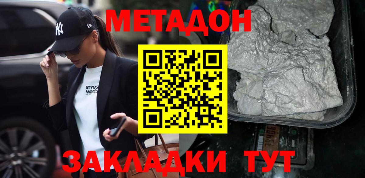 Метадон VHQ  Вход с VPN  Кызыл 
