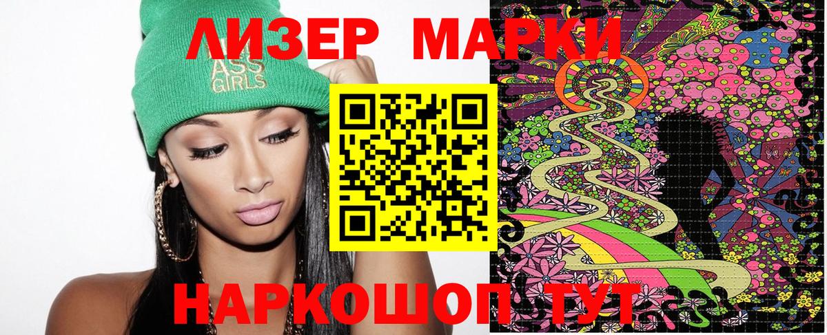 Марки 25I-NBOMe 1500мкг Кызыл